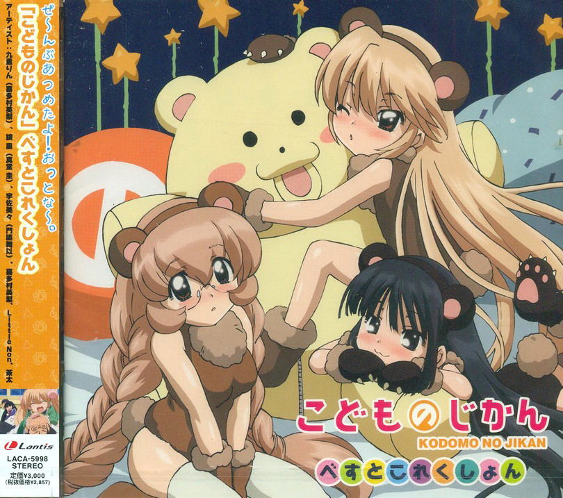 Kodomo No Jikan Best Album