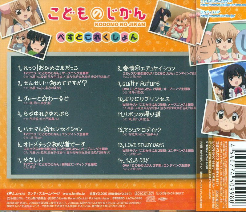 Kodomo No Jikan Best Album image 2