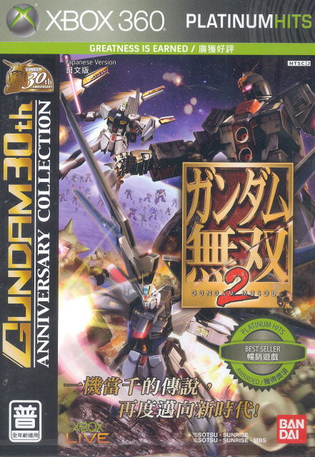 Gundam Musou 2 (Gundam 30th Anniversary Collection) (Platinum Hits) for ...