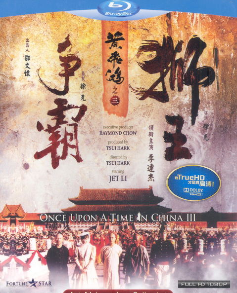Once Upon A Time In China III image 1