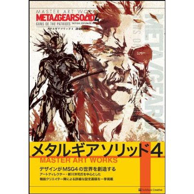 Metal Gear Solid 4: Guns of the Patriots Master Art Works