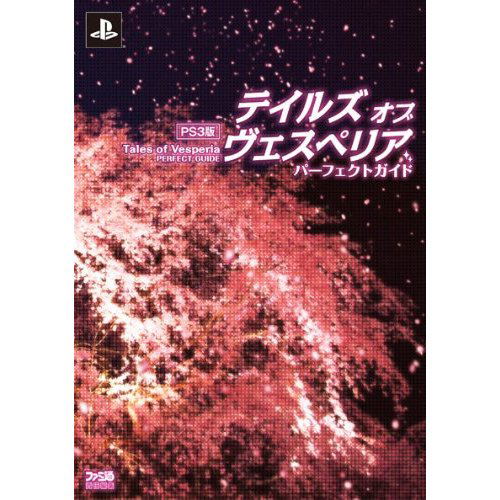 Tales of Vesperia PS3 Perfect Guide image 1