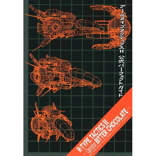 R-Type Tactics II Official Perfect Guide image 1