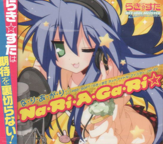 Na Ri A Ga Ri (Lucky Star Net Idol Meister Intro & Outro) — Import Game Deal