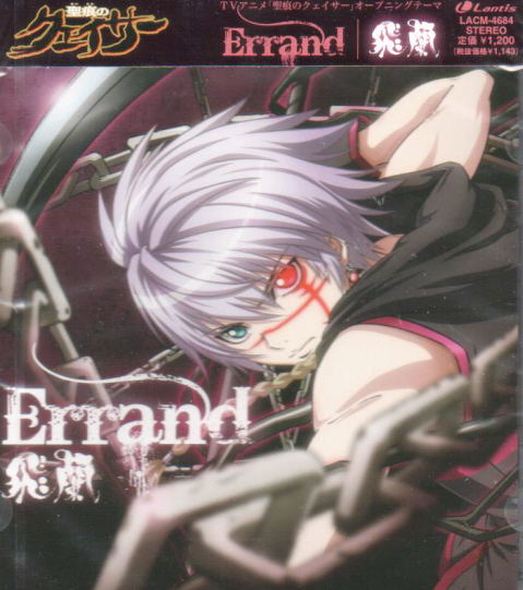 Errand (Seikon No Qwaser Intro) image 1