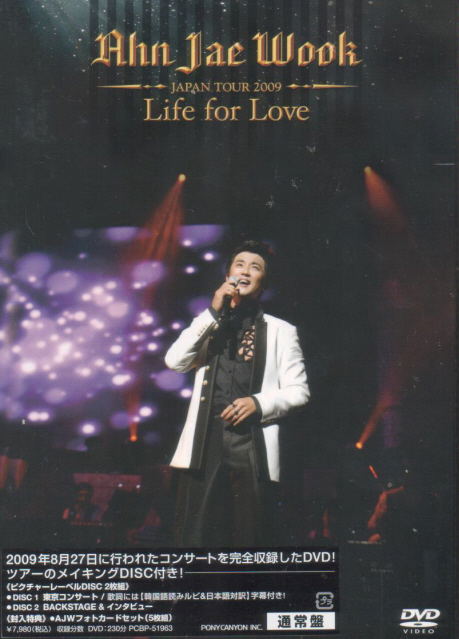 Ahn Jae Wook Japan Tour 2009 Life For Love DVD Box
