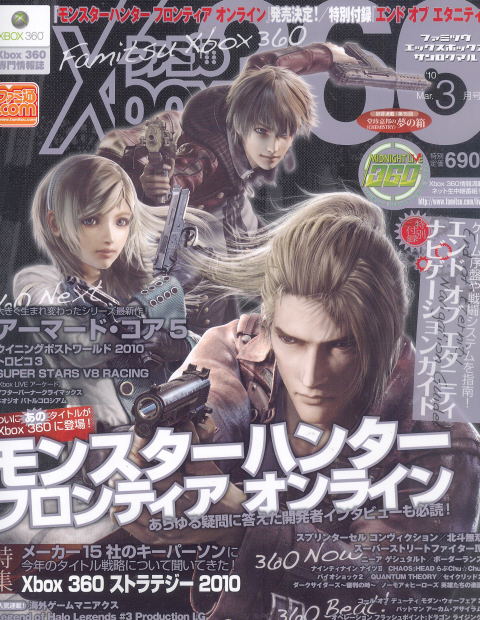 Famitsu Xbox 360 [March 2010] image 1