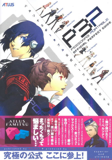 Persona 3 Portable Official Perfect Guide image 1