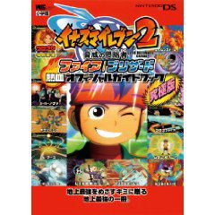 Inazuma Eleven 2: Kyoui no Shinryokusha (Fire/ Blizzard) The Ultimate Guide image 1