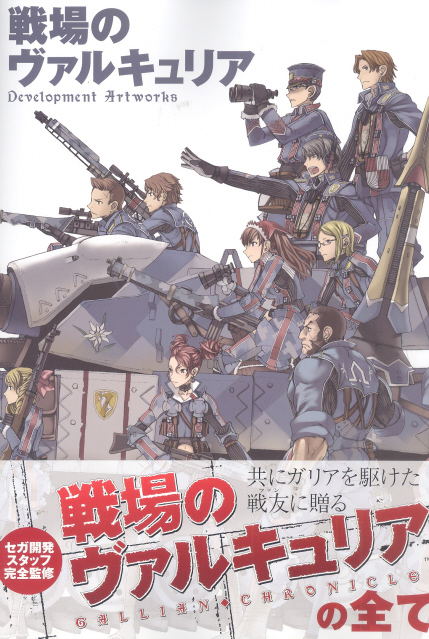 Senjou no Valkyria Development Artworks image 1