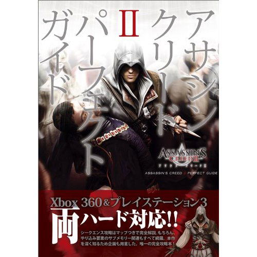 Assassin's Creed II Perfect Guide image 1
