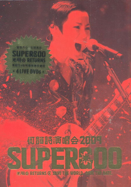 HOCC Supergoo Live 2009 [4DVD] image 1