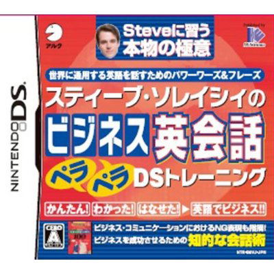 Steve Soresi no Business Eikaiwa PeraPera DS Training image 1