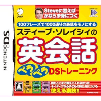 Steve Soresi no Eikaiwa PeraPera DS Training image 1