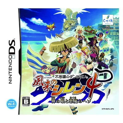 Fushigi no Dungeon: Fuurai no Shiren 4 - Kami no Hitomi to Akuma no Heso image 1