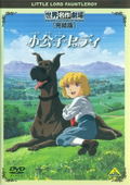 Sekai Meisaku Gekijo Kanketsu Ban - Little Lord Fauntleroy thumbnail 1