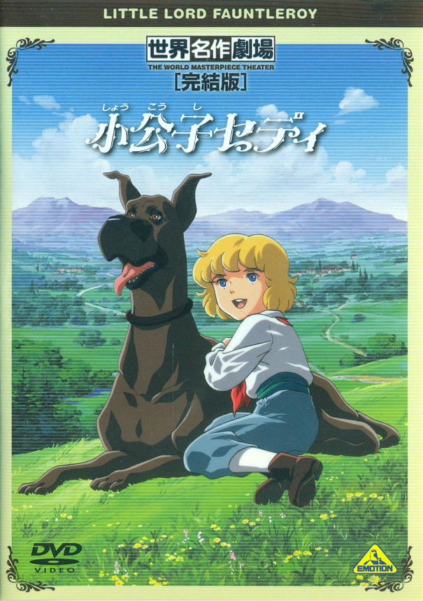 Sekai Meisaku Gekijo Kanketsu Ban - Little Lord Fauntleroy image 1