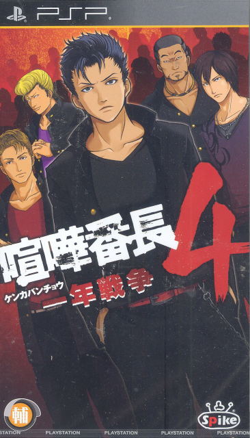 Kenka Banchou 4: Ichinen Sensou image 1