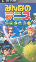 Minna no Tennis Portable thumbnail 1