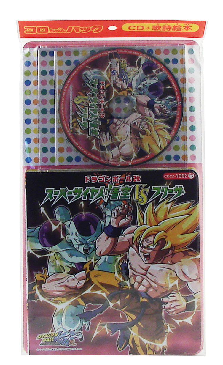 Koro-chan Pack Dragon Ball Kai - Goku vs Frieza [12cm CD + Picture Book] image 1