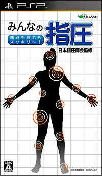 Minna no Shiatsu: Itami mo Tsukare mo Sukirii! image 1