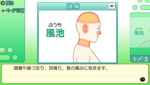 Minna no Shiatsu: Itami mo Tsukare mo Sukirii! image 2