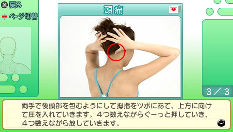 Minna no Shiatsu: Itami mo Tsukare mo Sukirii! image 3
