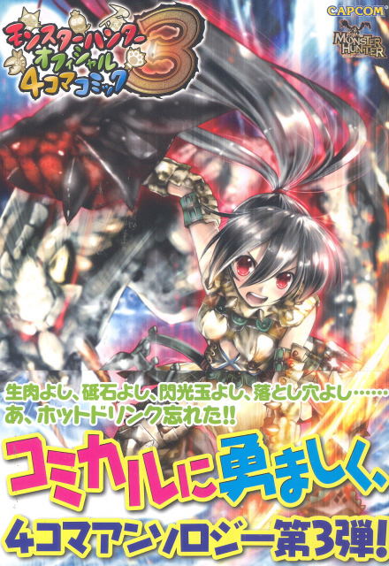 Monster Hunter Official 4 Comics 3 image 1