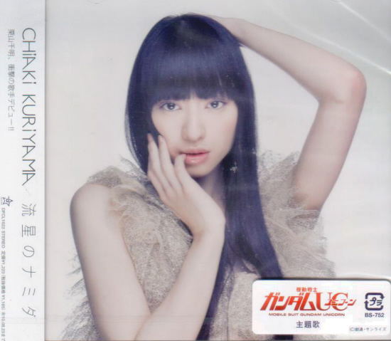 Ryusei No Namida (Chiaki Kuriyama)