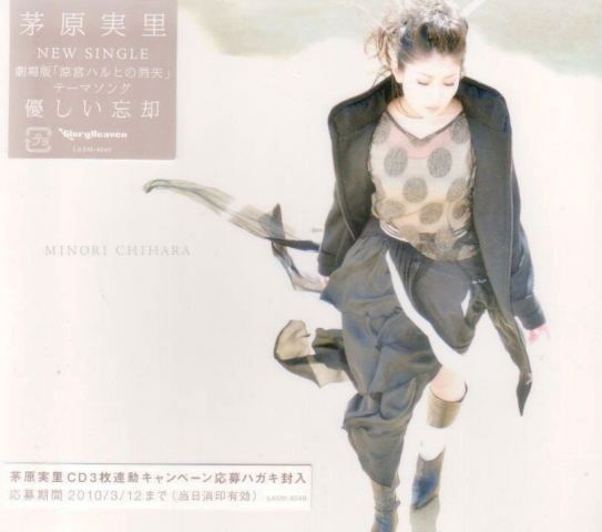 Yasashi Bokyaku (Theatrical Features The Vanishment Of Haruhi Suzumiya Theme Song) image 1