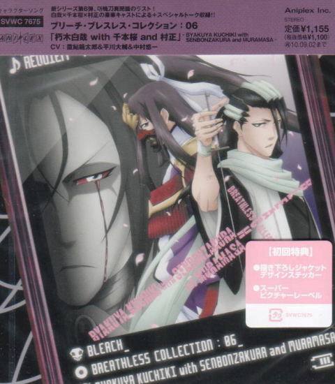 Bleach Breathless Collection 06: Byakuya Kuchiki With Senbonzakura And Muramasa image 1