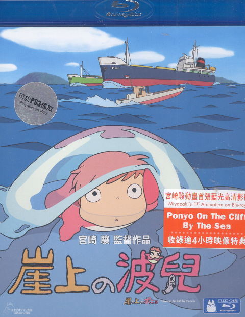 Ponyo On The Cliff By The Sea image 1