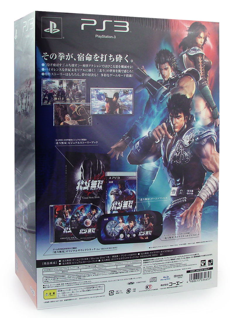 Hokuto Musou [Treasure Box] image 2