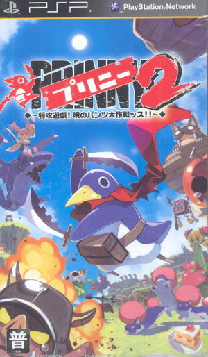 Prinny 2: Toukou Yuugi! Akatsuki no pants Daisakusenss!!_