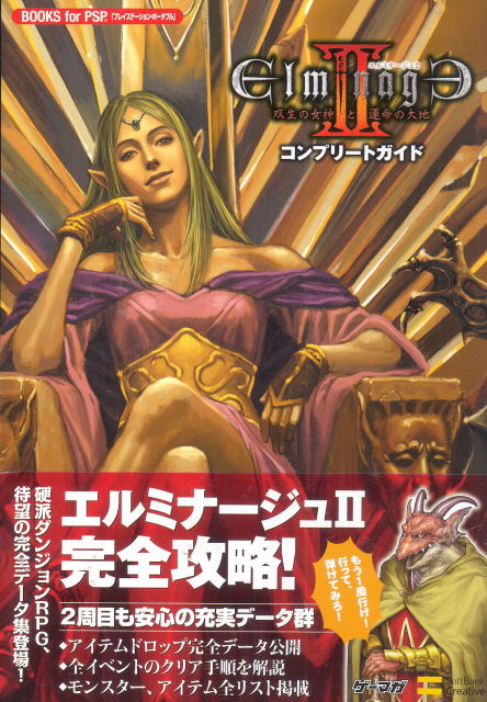 Elminage II: Sousei no Megami to Unmei no Daichi Complete Guide image 1