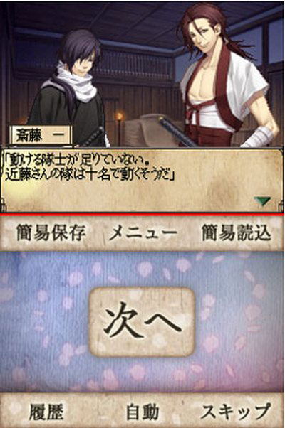 Hakuoki DS image 4