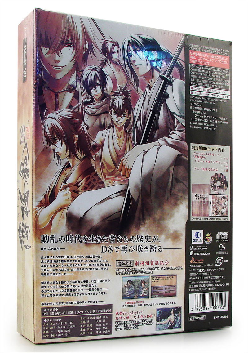 Hakuoki DS [Limited Edition] image 2