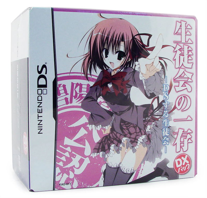 Seitokai no Ichizon: DS-suru Seitokai [DX Pack] image 1