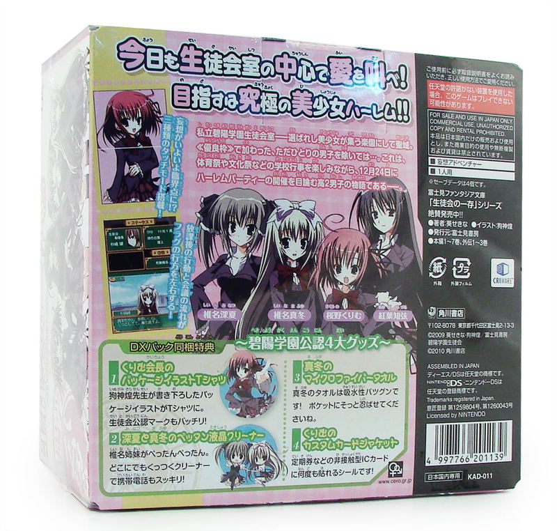 Seitokai no Ichizon: DS-suru Seitokai [DX Pack] image 2