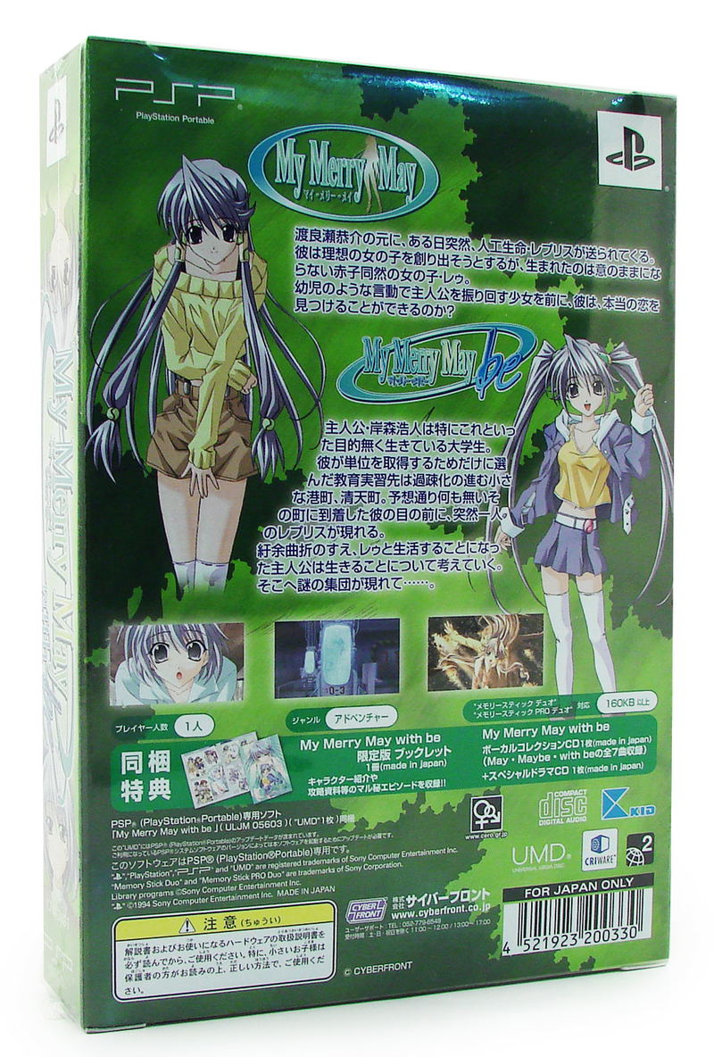 My Merry May with be [Limited Edition] image 2