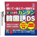 Zero Kara Kantan Kankokugo DS thumbnail 1