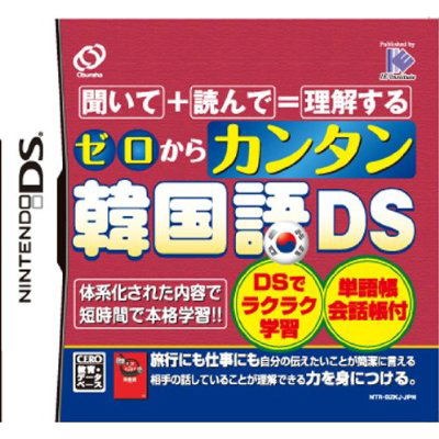 Zero Kara Kantan Kankokugo DS image 1