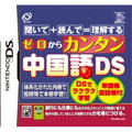 Zero Kara Kantan Chuugokugo DS thumbnail 1