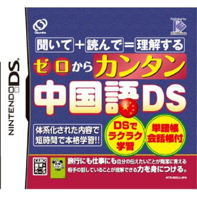 Zero Kara Kantan Chuugokugo DS image 1