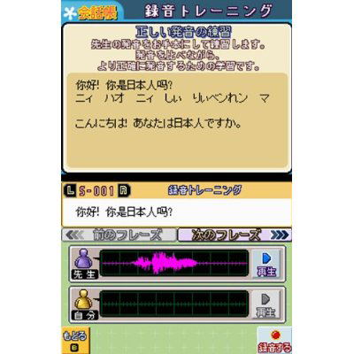 Zero Kara Kantan Chuugokugo DS image 3