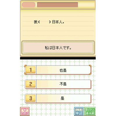 Zero Kara Kantan Chuugokugo DS image 5