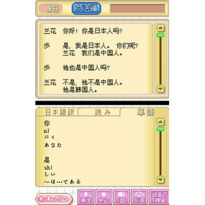 Zero Kara Kantan Chuugokugo DS image 7