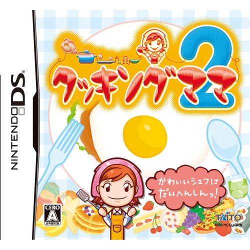 Cooking Mama 2 (Dream Age Collection Best) image 1