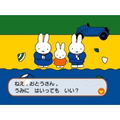 Oyako de Asobo: Miffy no Omocha Bako thumbnail 2