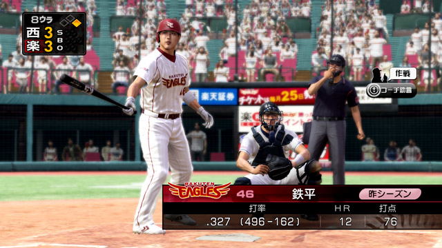 Pro Yakyuu Spirits 2010 image 3